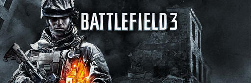 Battlefield 3. Впечатления.